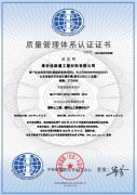 質(zhì)量管理體系認(rèn)證證書(shū)